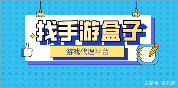 如何做游戏充值折扣代理？