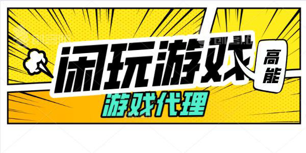 回合制手游代理平台哪家强？可实操带队吗