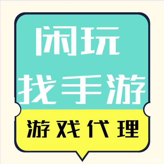 游戏代理推广先别慌，三个方法帮你运营(图1)