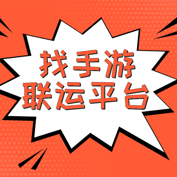选择游戏代理平台要注意几点？