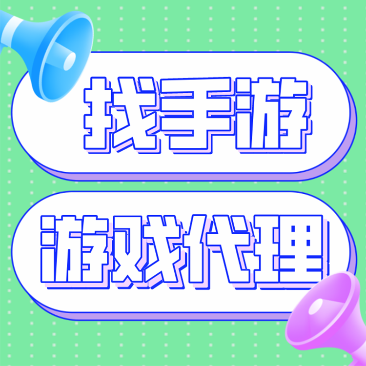 上班族创业可以做手游代理的项目吗？