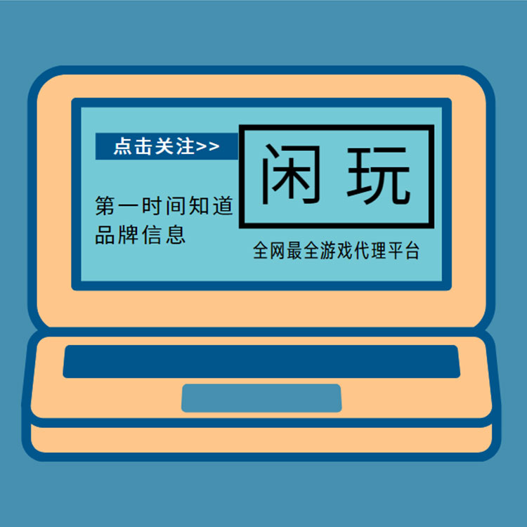 探讨手游代理相关知识