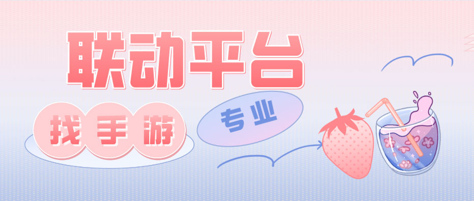 游戏代理平台的推广引流小窍门