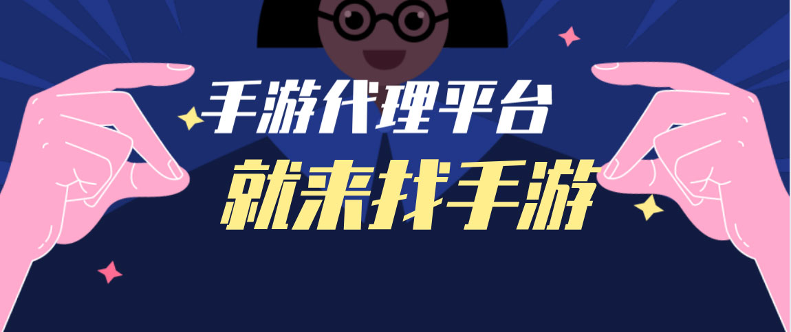 手游代理平台抓住市场变化重要吗？