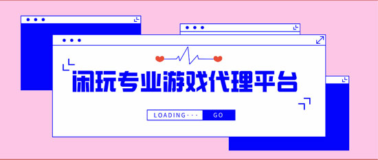 如何在手游代理加盟平台中脱颖而出？(图1)