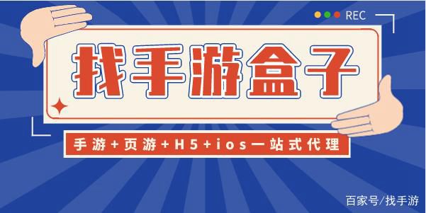 做游戏贴牌代理，具体要看这些方向
