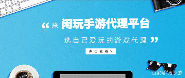 做好个人手游代理工作这几点不能少！