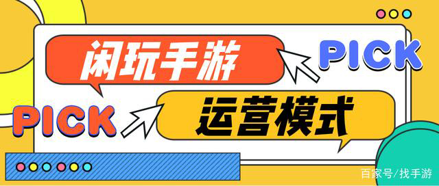 闲玩手游代理运营模式
