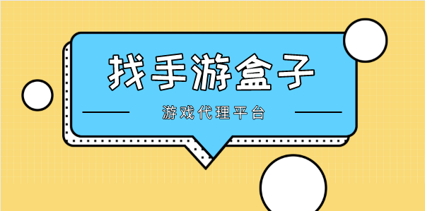 找拥有独立资源后台的手游代理平台的益处分析
