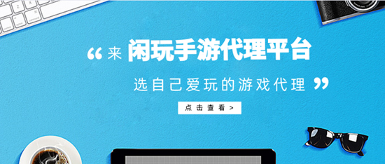 做好个人手游代理工作的关键点