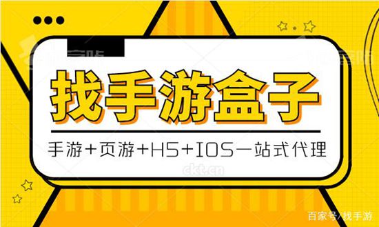 如何做受玩家喜爱的手游代理商