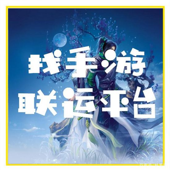 手游推广赚佣金的平台有哪些