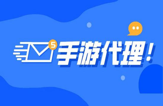 如何把手游代理项目做大，做好
