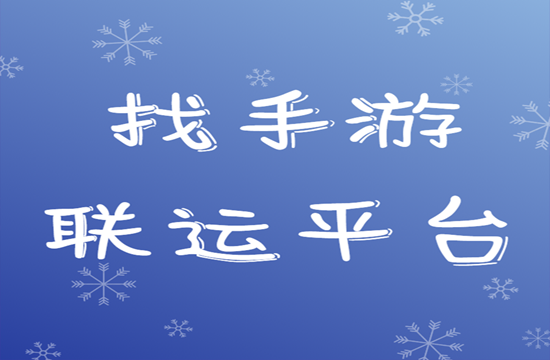 游戏加盟创业新手获得成功的步骤