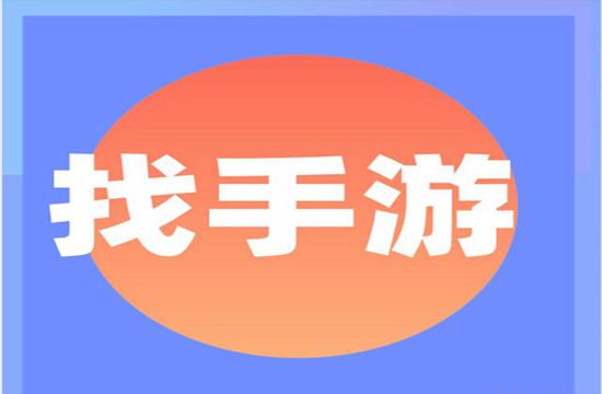 玩什么样的游戏能赚点零花钱