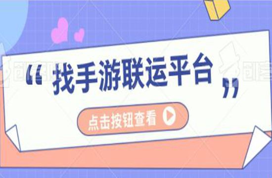 手游创业怎么才能做出成绩