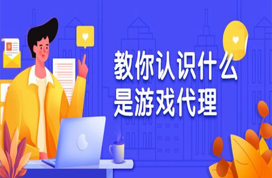 手游代理没有经验也可以做吗