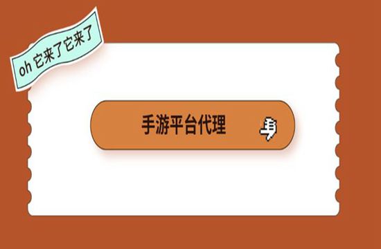 手游代理的社区运营应该怎么去做？