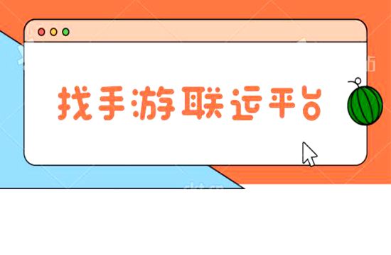 为什么游戏代理要先搭建游戏平台