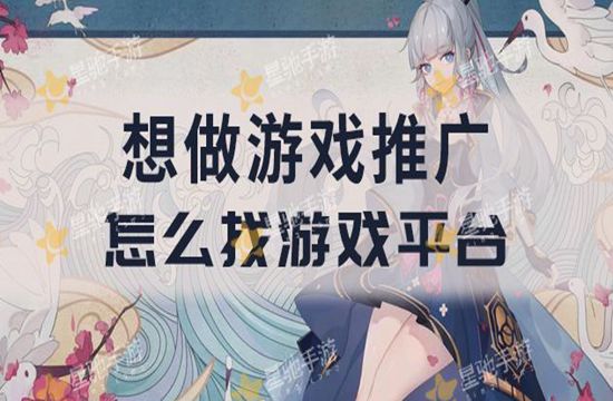 做游戏平台代理
