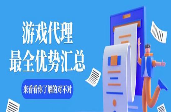 没有经验真的可以做游戏代理吗？