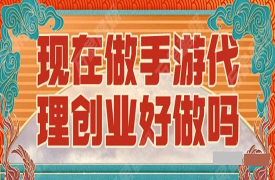 手游代理的“骗局”你知道吗？