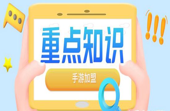 手游代理加盟如何避免被套路