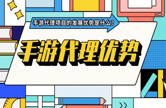 手游代理市场还处于红利期吗?