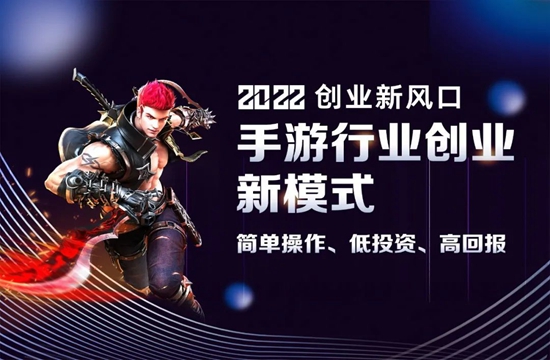 怎么才能将手游代理加盟项目做好做大？如何迈出第一步？